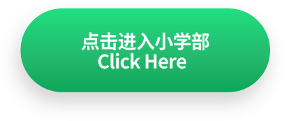 深圳城市綠洲學(xué)校
